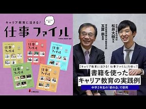 書籍を使ったキャリア教育の実践例（１） 中学２年生の「朝の会」で活用
