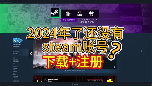 【steam】下载 注册 最新 最详细教程 手把手教你下载和注册steam账户