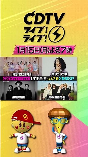 CDTVライブライブ ⚡️「hope with music.」今夜7時から生中継！2時間スペシャル❤️‍🔥