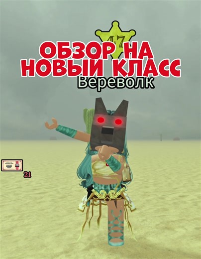 Обзор нового класса WEREWOLF в Roblox!