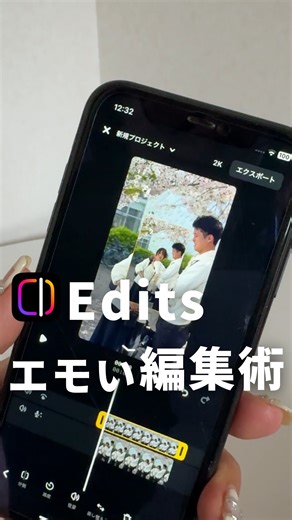 はだし夫婦 | マネするだけ1分SNSスキル【NHKクローズアップ現代出演】 | たった30秒でエモ映像完成✨ 詳しいやり方は👇 Editsを開いて… ①使いたい素材を選択 ②オーバーレイをタップして 同じ素材を選択 ③オーバーレイ素材を メイン素材と同じ大きさにする ※このとき、真ん中に表示される十字架線を意識すると、綺麗に同じ大きさになるよ！... | Instagram