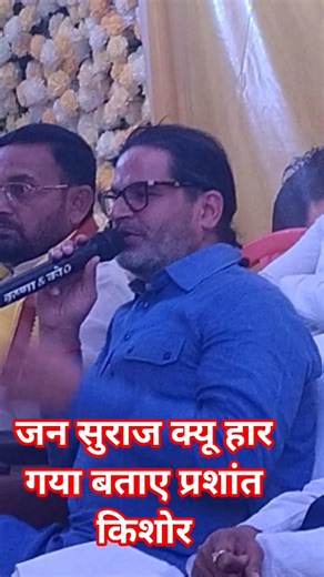 Prashant Kishore should tell why Jan Suraj lost #jansuraaj #motivation #news #latestnews