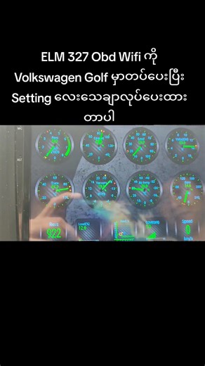 Volkswagen Golf မှာ Android Player တပ်ထားပြီး Obd Wifi Scanner နဲ့ အင်ဂျင်ချက်မီး စစ်/ဖျောက်ဖို့နဲ့ Live Data တွေကိုလည်း GTR R35 ‌တွေလို (ရသေ့စိတ်ဖြေ) Android TV ထဲမှာကြည့်လို့ရအောင် သေချာလေး Setting လုပ်‌ပေးပြီးတပ်ပေးထားတာလေးပါ။ Price : 50000 Ks Ph : 09954489191 / 095408204 | Evolution Car Accessories