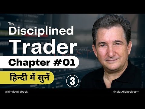 The Disciplined Trader in Hindi Audiobook Written by Mark Douglas Commentary Chapter 1