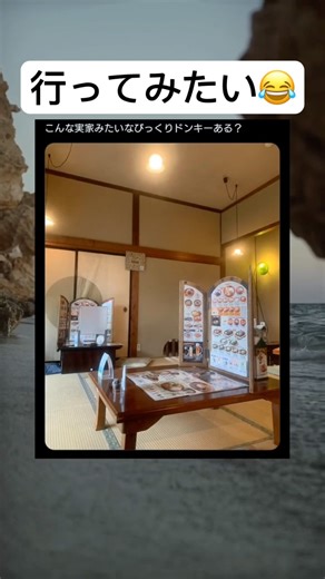 実家すぎるwww #shorts #おもしろ #びっくりドンキー #実家 #ネタ