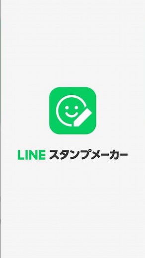 LINEスタンプメーカー スマホでさくっとLINEスタンプをつくろう