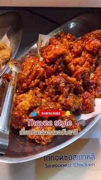 ชวนทุกคนมาทาน Yuk-Su SHABUTORI BUFFET เปิดใหม่ครับที่พรอมานาดครับ #ชาบู #บุฟเฟ่ต์ #thaveestyle