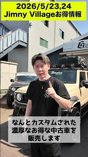[Jimny Ready for Immediate Delivery!?] Watch this before the price hike! Event-exclusive deals!