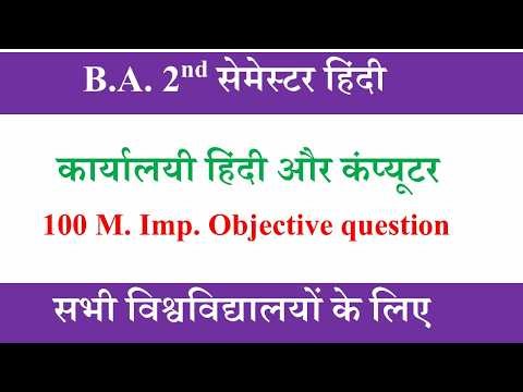 ba 2nd semester hindi objective question| karyalayi hindi aur computer ba 2nd semester mcq question