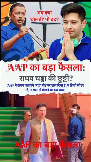 AAP का बड़ा फैसला new videos