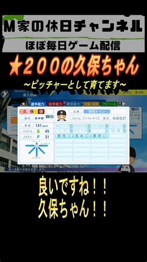 ★200 Kubo-chan [PowerPro 2025 Eikan Nine] #Gameplay #Eikan Nine #M Family Holiday #PowerPro 2024 ...