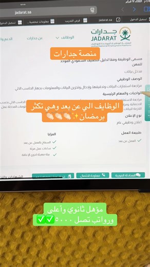 وظائف نسائية عن بعد في رمضان
