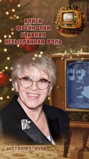 Кого так и не успела сыграть великая Фрейндлих? #shorts #фрейндлих #ностальгия #советскиеактеры