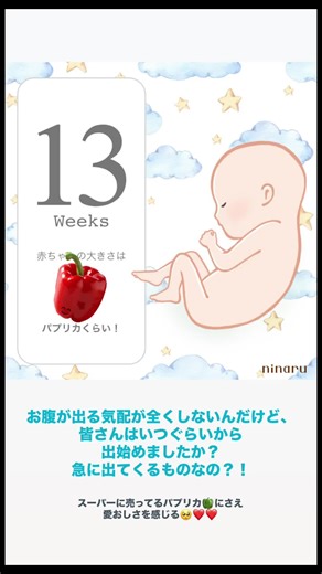 妊娠中のお腹の変化についての不安
