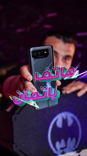 Batman phone 🦇🔥 Full video on Y/ouTube ❤️ #batman #smartphone #asus #cha3b_tech #unboxingtn #lernontiktok #tektalk #edutok