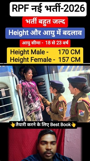 RPF Constable New Vacancy 2026 | बड़ा बदलाव 📢 #rpf #constable #sscgd #ssc #gd #crpf #cisf #upp #bsf
