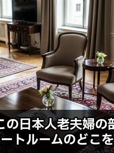 【海外の反応】「日本人客には気をつけろ」スイス名門ホテルで左遷された女性の人生を変えた、日本人のある行動 #05