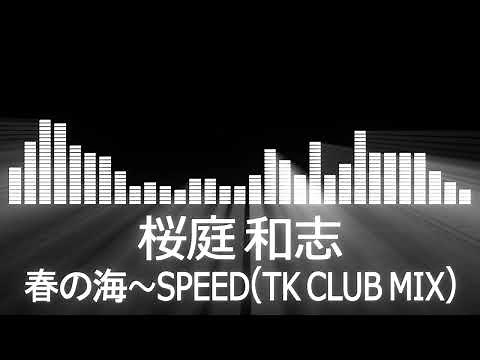 【桜庭和志入場曲】PRIDE SPECIAL 2003 Kazushi Sakuraba Entrance Theme【桜庭和志／春の海～SPEED(TK CLUB MIX)】