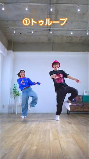 【ダンスステップ紹介】定番ヒップホップ4ステップ覚えよう！
