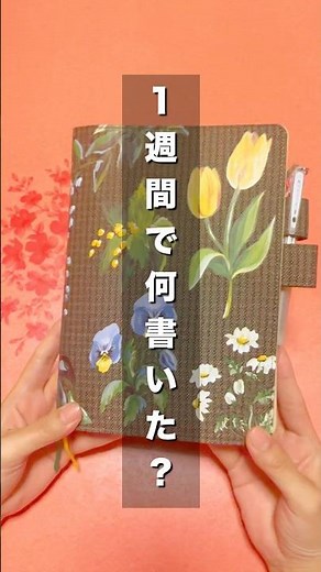 なんでもノート｜A5ノート｜１週間の記録