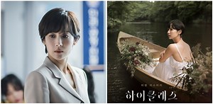 tvN新剧《High Class》将於9月6日首播：赵汝珍成为单亲妈妈，带儿子到小岛过顶级生活的背后真相