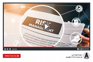 فرآیند جامع مدیریت ریسک در پروژه   آموزش نرم‌افزار PertMaster