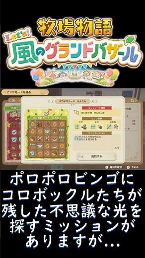 コロボックルたちが残した不思議な光とは...【牧場物語Let's！風のグランドバザール】 #shorts #ゲーム実況 #牧場物語Let's！風のグランドバザール