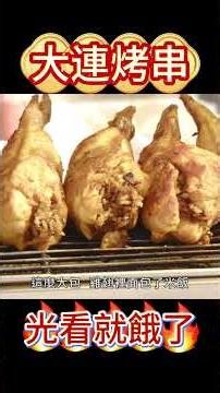 Dalian BBQ skewers #BBQskewers #Food #GrilledGluten #GrilledPorkSkin #ChickenWingRiceWraps #Dalia...