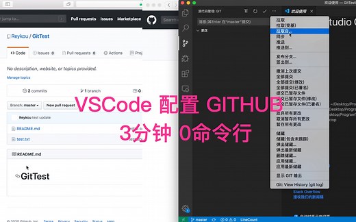【VSCode教程】3分钟配置GitHub、0命令行、你确定不来试试？！