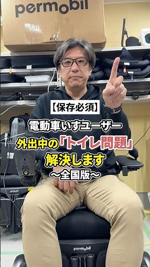 [Must Save] Solving the "toilet problem" for electric wheelchair users when going out! #wheelchai...