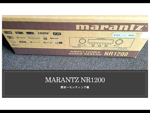 marantz NR1200 開封〜セッティング編