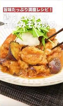 旨みたっぷり満腹レシピ！鶏肉とナスの甘酢みぞれ炒め #簡単レシピ #まいにちごはん #料理 #おうちごはん #グルメ好き #料理動画 #今日の晩ごはん #おつまみ