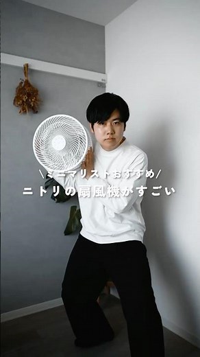 ニトリ折り畳み扇風機が快適すぎた…