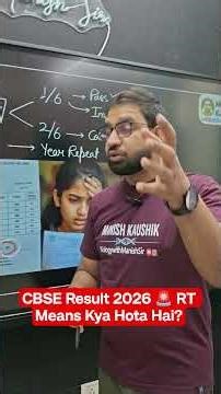 CBSE Result Secrets 🤯 RT, ER, Compartment Explained!#CBSEResult #RTMeaning #CBSEBoardExam #CBSE2026