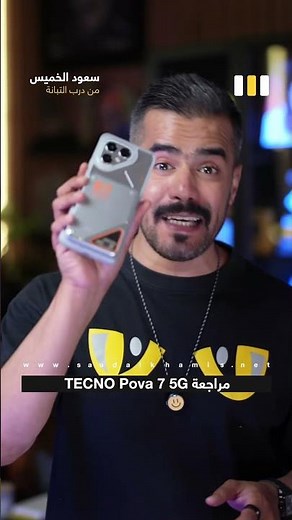 #مراجعة #هاتف ال #العاب ال #pova75g من #tecno 😍🔥 #review #new #game #games #لعبة #جديد #تكنو