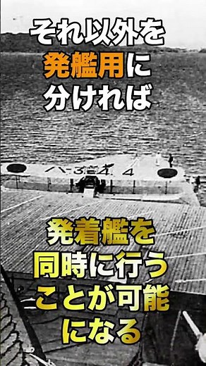 【空母赤城の3段式甲板】#歴史 #解説 #教育 #日本軍 #shorts