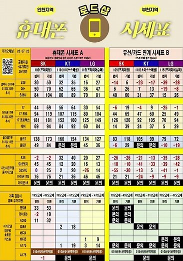 통합 단가표/시세표#성지 #자급제 #공기계 #중고폰 #삼성전자 #사전예약 #폴더블8