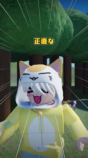 正直に答えないといけない泉 #roblox