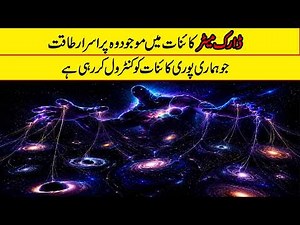 Dark Matter Explained: The Invisible Force Controlling 85% of the Universe | If Tv
