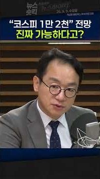 [News Short Kick] Kwak Sang-jun: “KOSPI hitting 12,000 is possible... If earnings growth continue...