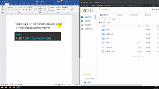 如何自动备份桌面文件？