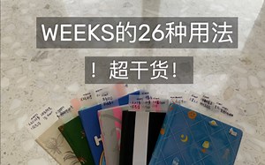 WEEKS周计划的26种用法｜你从没见过的极简满字手帐排版