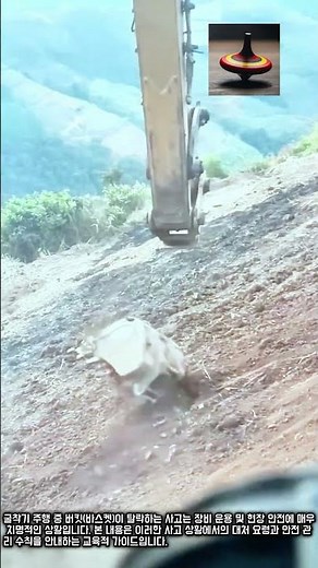 굴착기 버킷 이탈 시 긴급 조치 가이드 #worker #process #maintenance #safetytips #construction