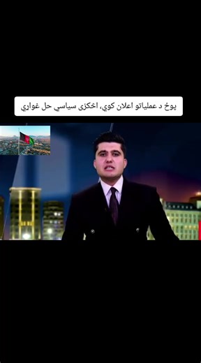 Army Operations and Call for Political Solutions in Afghanistan