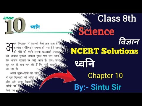 Class 8 Science Chapter 10 Question Answer in Hindi | Sound | Class 8 Question Answer