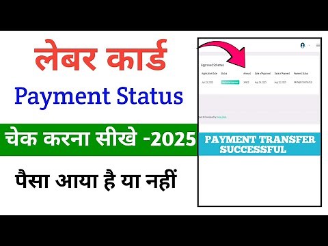 Labour Card Payment Status Check Kaise Karen 2025 | Labour Card Ka Paisa Kaise Check Karen
