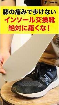 Never wear shoes with swapped insoles! It actually makes your knee pain worse! #osteoarthritis #k...