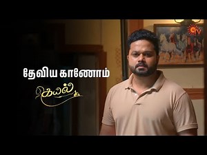 உங்கள நம்பி குழந்தைய விடமுடியாது | Kayal - Semma Scenes | 22 Nov2025 | Tamil Serial | Sun TV