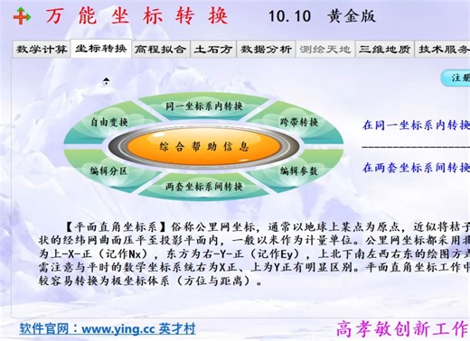 坐标转换基本操作1080P
