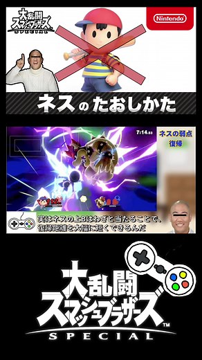 ナダルと学ぶネスの対策法